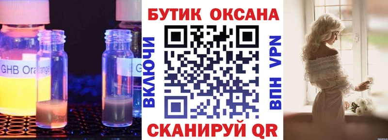 Бутират GHB Гудермес