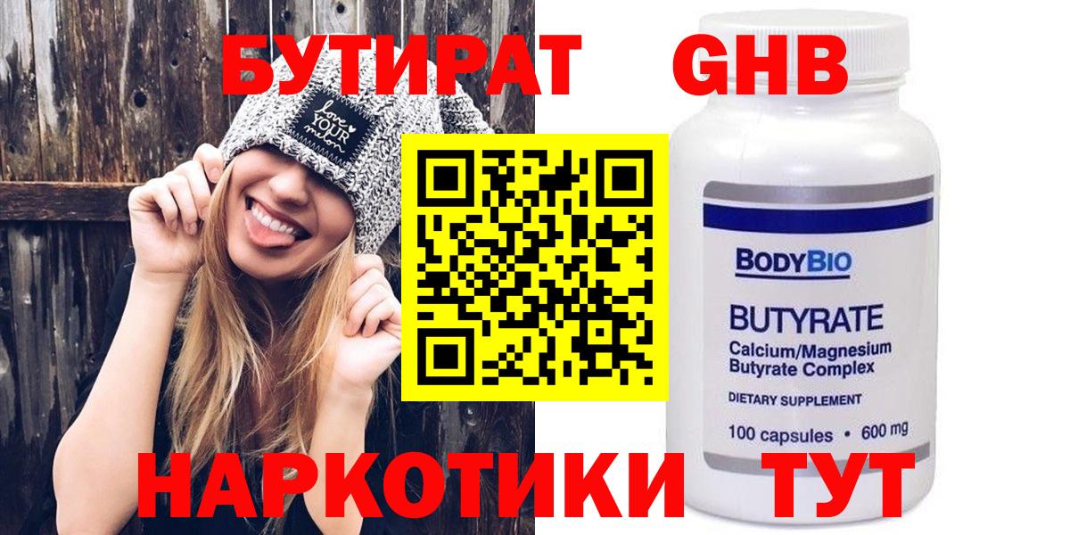 БУТИРАТ вода Гудермес