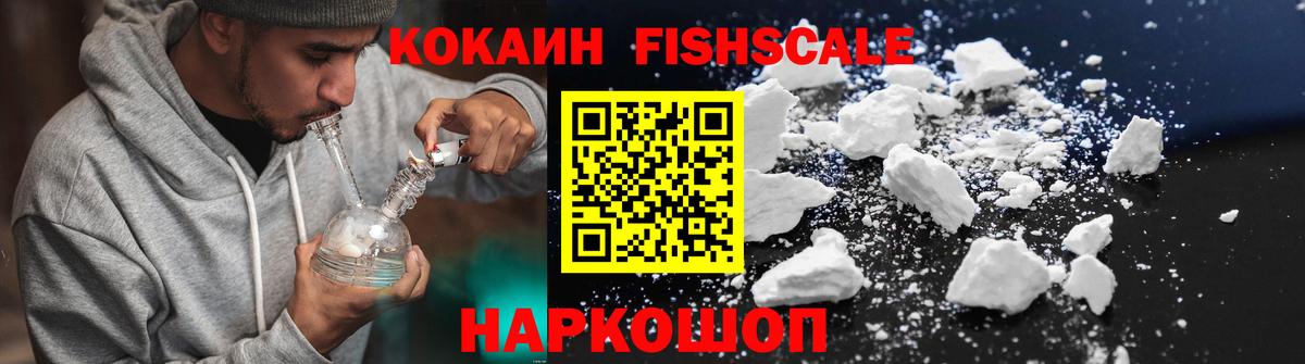 Гудермес  КОКАИН Fish Scale  наркота  Cocaine VHQ  Вход с VPN 