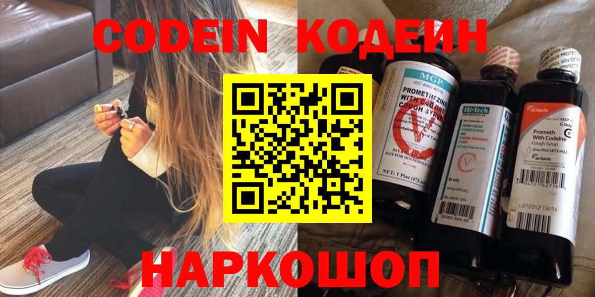 Кодеин Purple Drank Гудермес