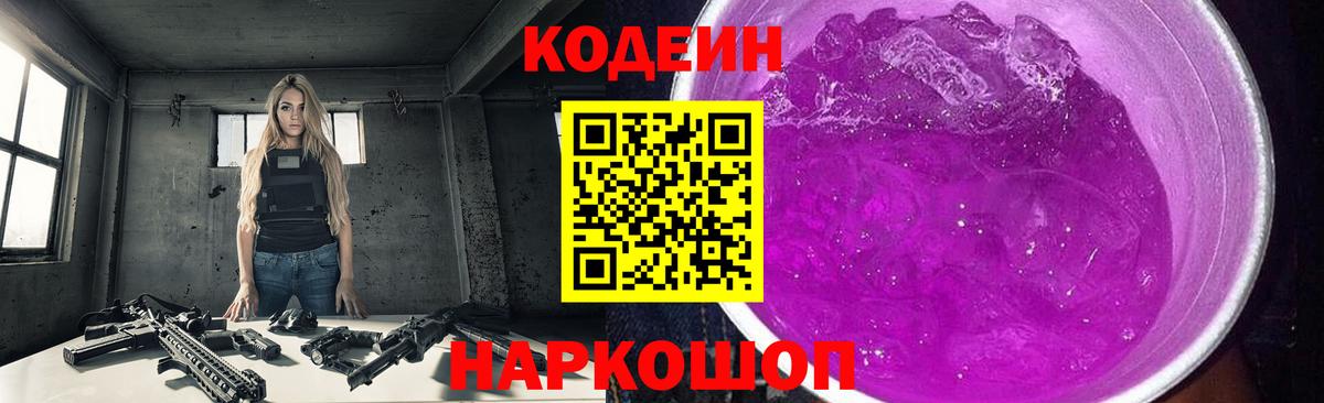 наркошоп  Вход с VPN  Гудермес  Codein Purple Drank 